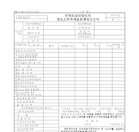 비영리내국법인의양도소득과세표준예정신고서(개정20070330)